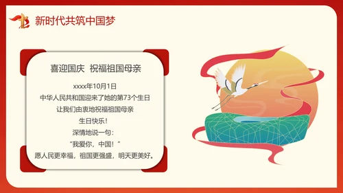 盛世中华喜迎国庆节商业活动PPT模板