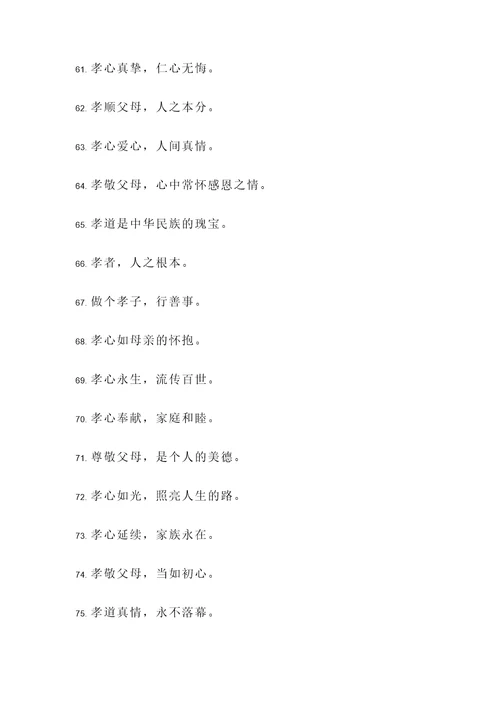 搜集关于孝的名言警句