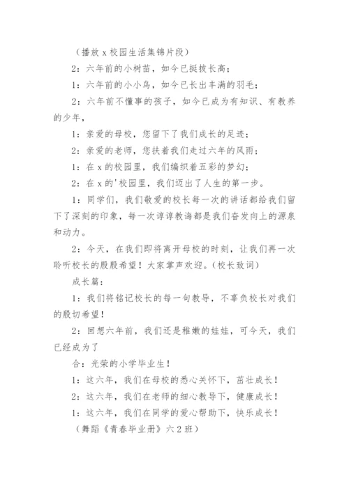 六年级毕业典礼活动方案.docx