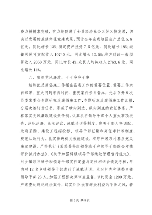 书记党建工作述职报告优秀.docx