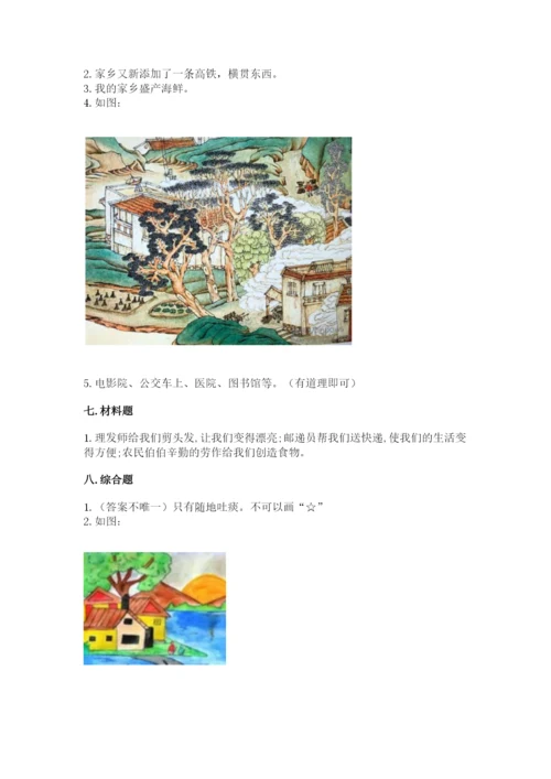 小学二年级上册道德与法治期末测试卷附参考答案（名师推荐）.docx