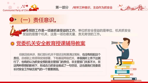 安全条例强化职能确保安全预防工作有效落实党课