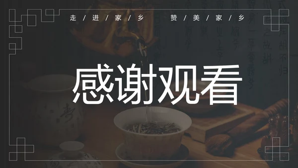 美丽家乡特色文化介绍ppt模板
