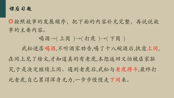 统编版语文五年级下册 第二单元早读（课件）