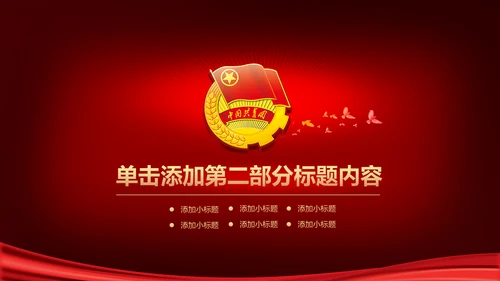 中国梦青春梦共青团PPT模板
