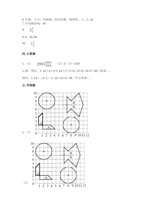 2022六年级上册数学期末考试试卷附答案（轻巧夺冠）.docx