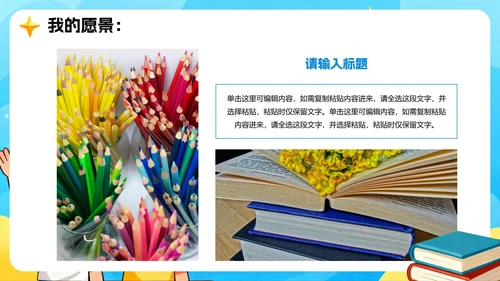 蓝色手绘卡通风小学副班长竞选班干部竞选PPT模板