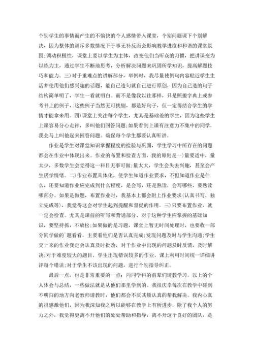 英语老师个人教学心得.docx