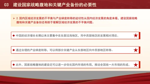 时事热点建设国家战略腹地和关键产业备份的战略和布局ppt