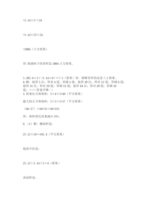 北京版数学小升初模拟试卷附参考答案（突破训练）.docx