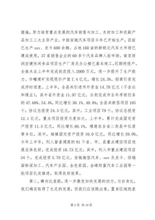 县委书记在经济发展会发言.docx