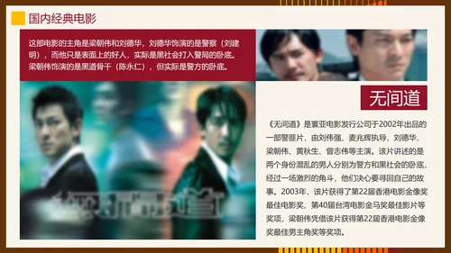 简约大气拼色电影介绍PPT模板