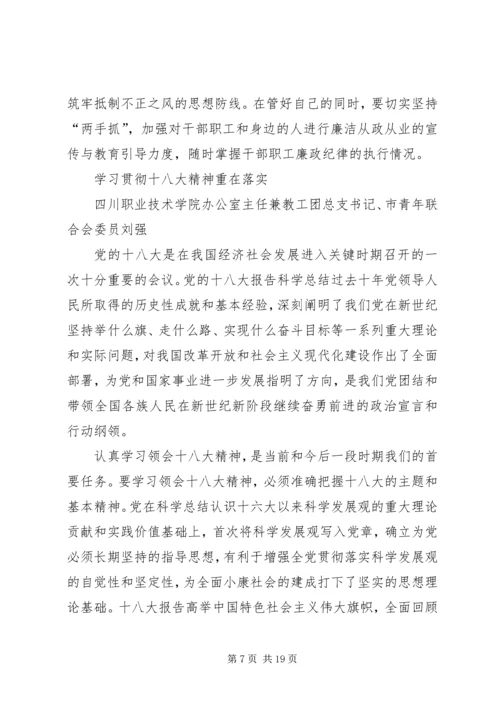 学习十八大会议精神心得体会 (4).docx