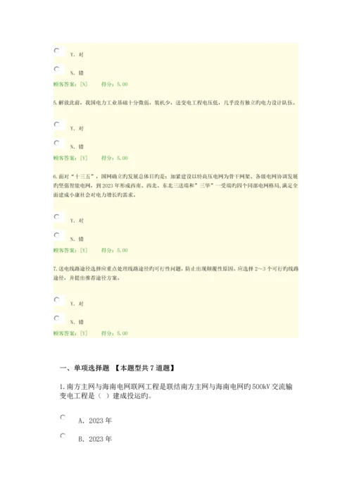 2023年咨询工程师继续教育电网工程送电部分判断真题题库.docx