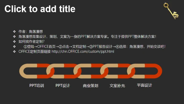 金钥匙金融问题解决方案通用PPT模板
