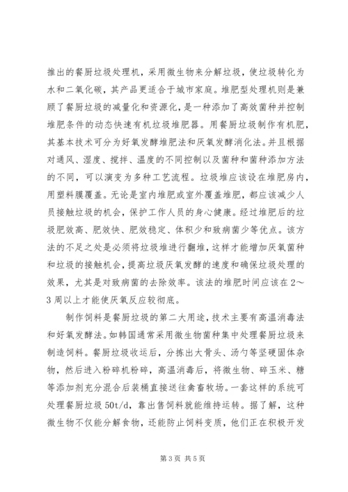 餐厨垃圾处理技术方案概论(2).docx