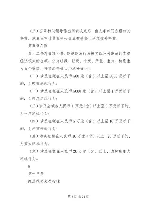 事故隐患问责管理制度.docx