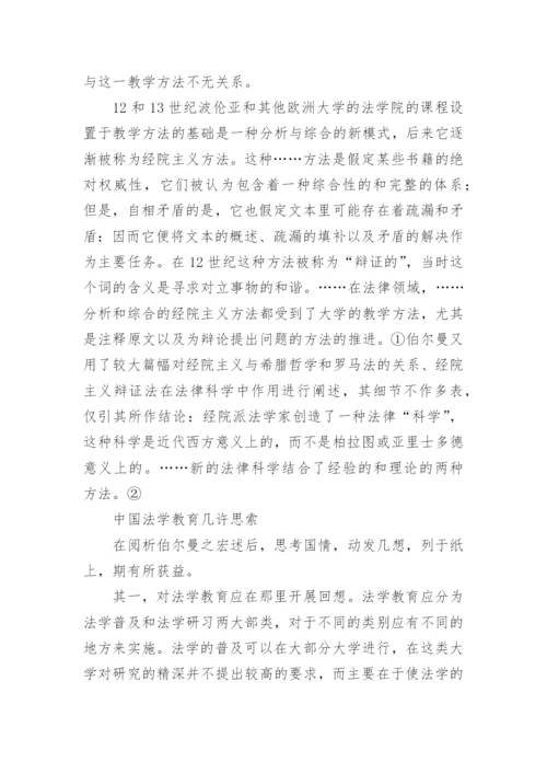 中国法学的论文格式.docx