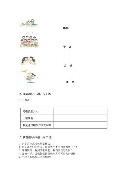 新部编版二年级上册道德与法治期末测试卷及1套参考答案.docx