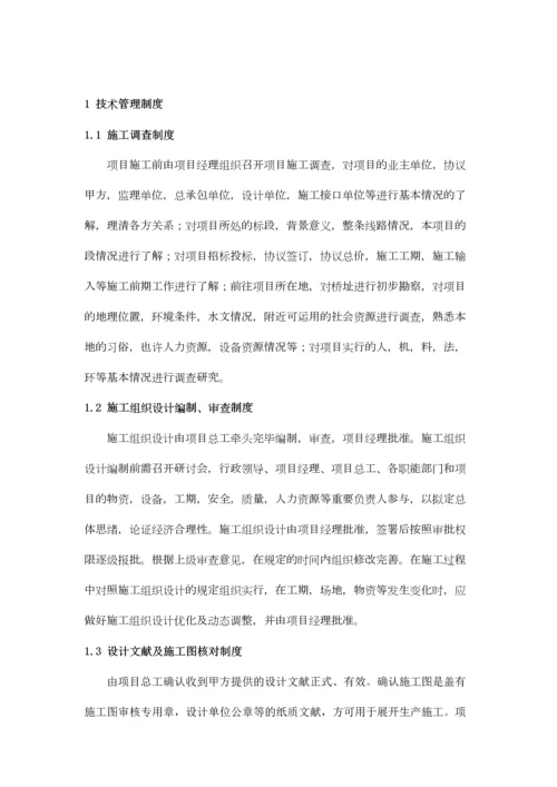 沪通桥标准化管理制度.docx