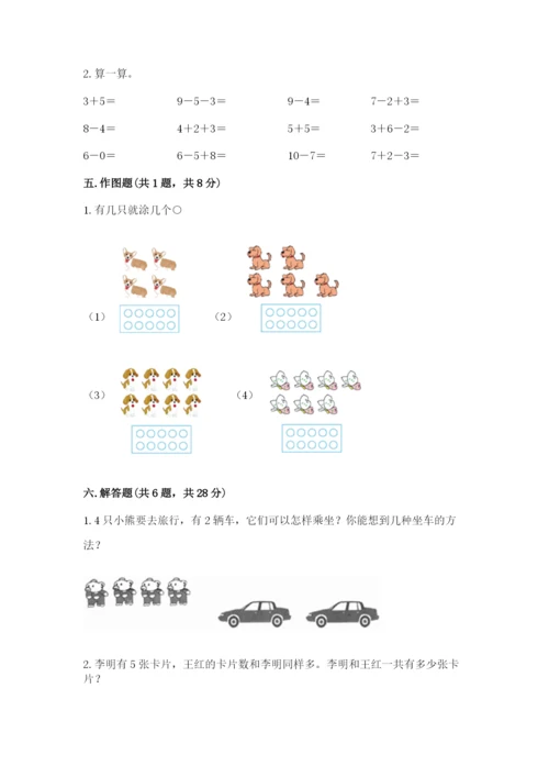 人教版数学一年级上册期末测试卷往年题考.docx