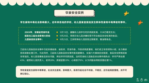绿色黑板插画风学校食品安全宣传PPT全国食品安全法宣传周