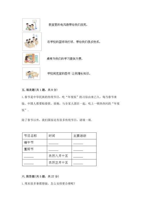 新部编版二年级上册道德与法治期中测试卷带答案（综合卷）.docx