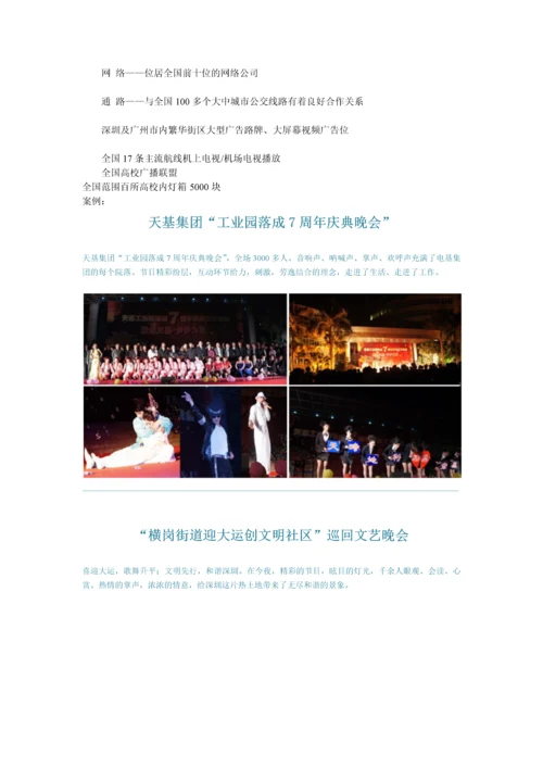 娱乐营销优势.docx