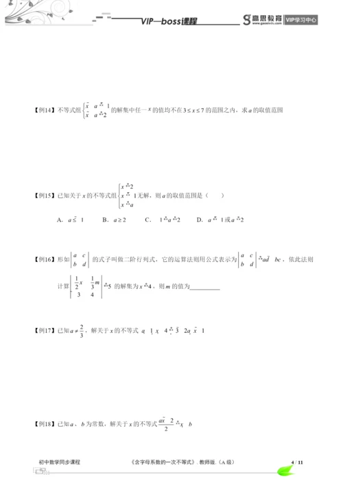 BOSS-初中数学-不等式与不等式组A级-第02讲.docx