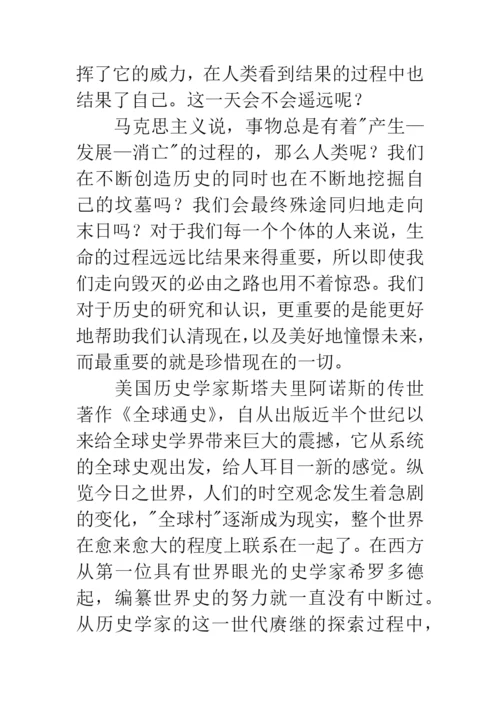 全球通史读后感.docx