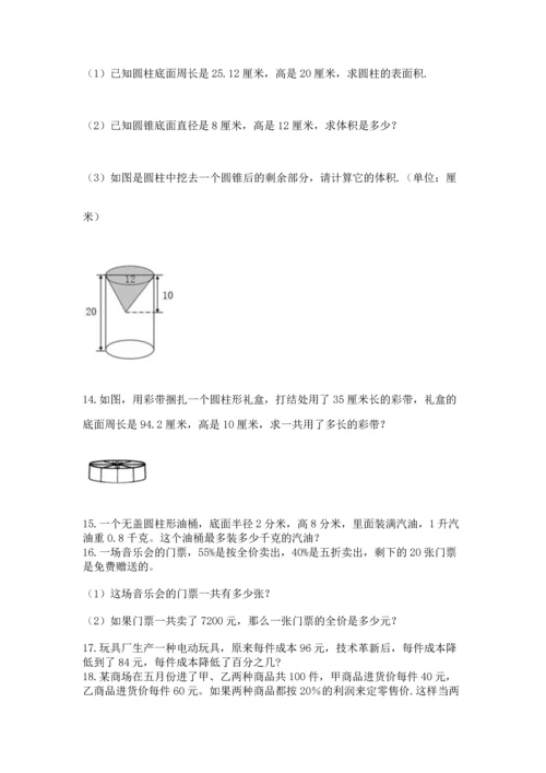 六年级小升初数学解决问题50道（研优卷）.docx