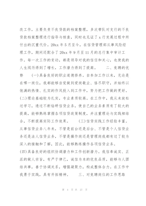 生产车间班长竞聘报告范文十篇.docx