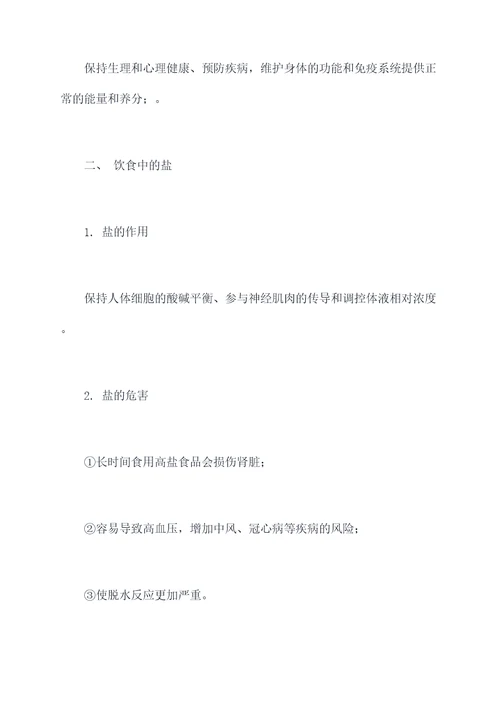 减盐减油减糖知识培训课件