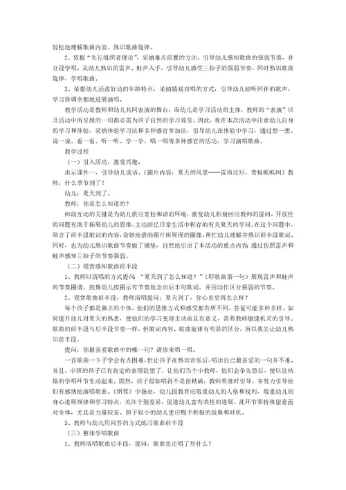 中班音乐教案4篇