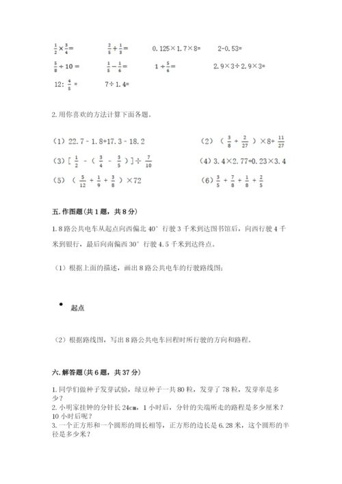 小学数学六年级上册期末模拟卷附参考答案【典型题】.docx