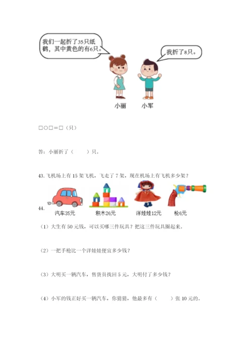 一年级下册数学解决问题50道含完整答案【网校专用】.docx