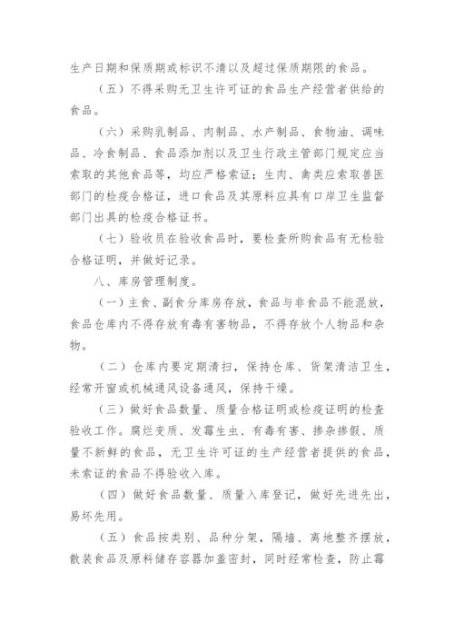 幼儿园食品安全管理制度.docx