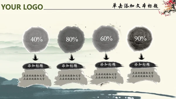 唯美中国风廉政文化水墨古典PPT模板