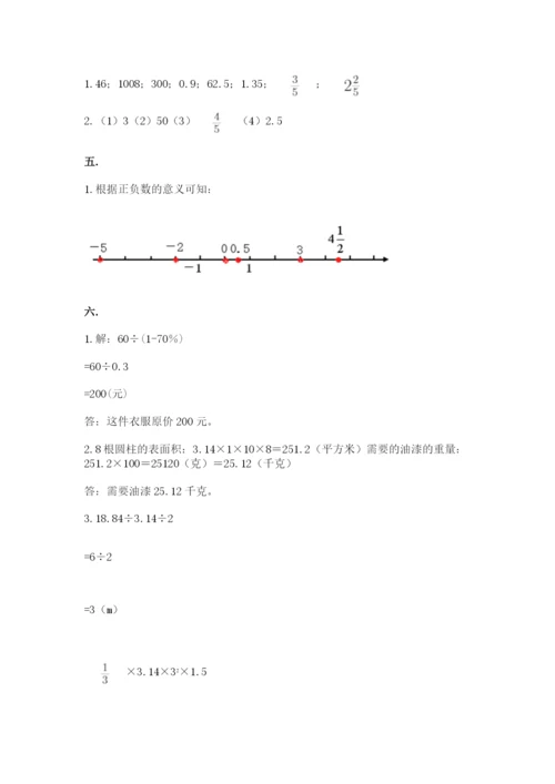 最新北师大版小升初数学模拟试卷【精练】.docx