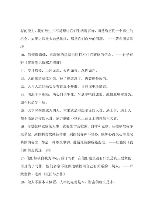简短的心灵鸡汤的语录