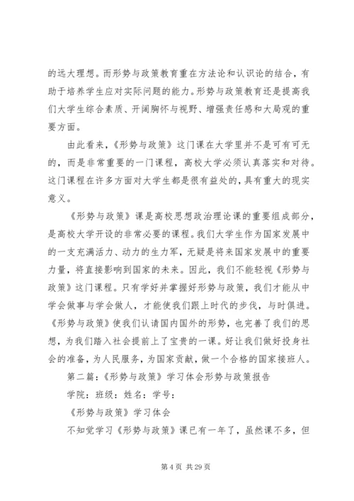 形势与政策学习体会 (2).docx