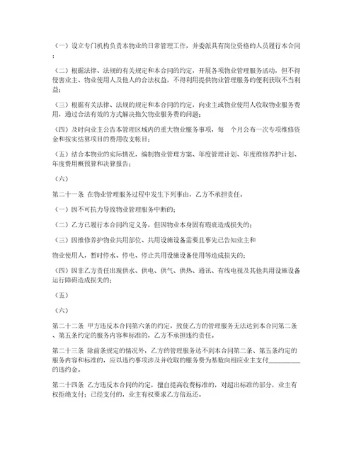 物业服务合同三篇
