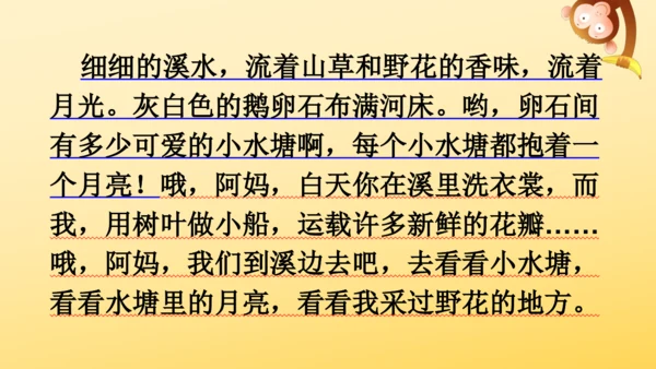 2 走月亮  课件