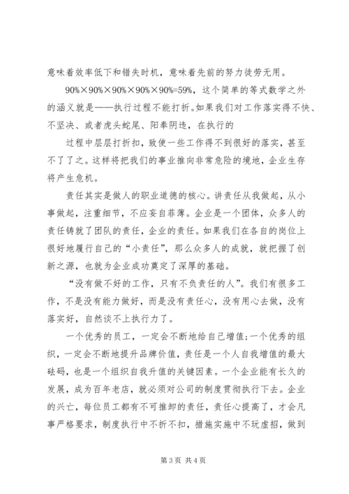 如何提高自身工作责任心心得体会 (4).docx