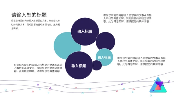 简单的三角型几何教学课件通用PPT模板