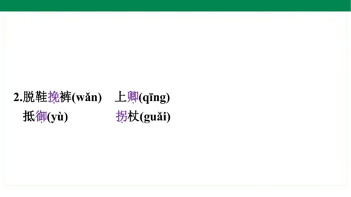 统编版语文五年级上册期中复习单元知识盘点  课件