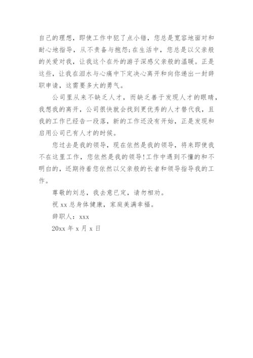 辞职报告正确格式-辞职报告.docx