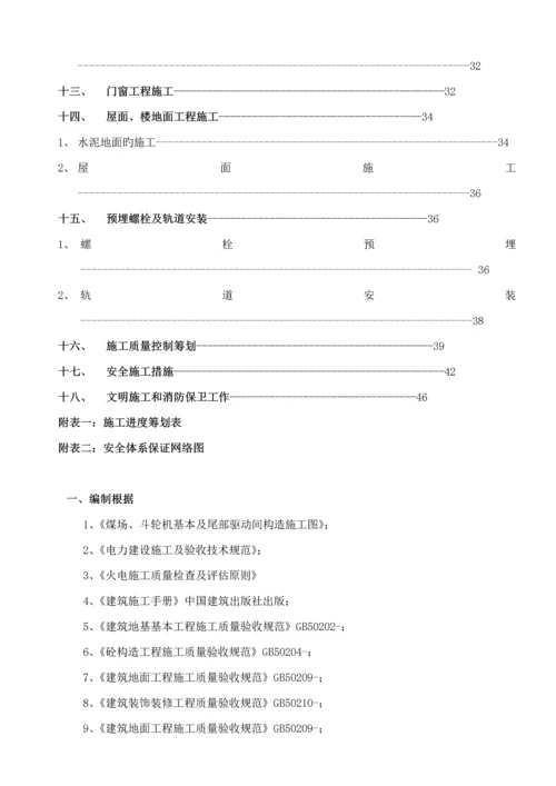 斗轮机基础综合施工专题方案.docx