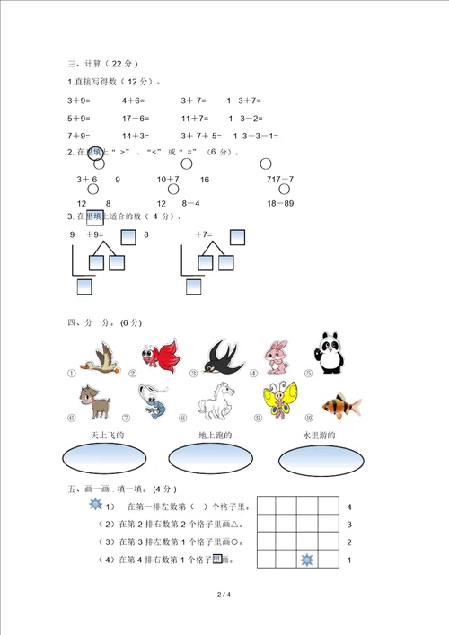 北师大版一年级上册数学第三次考试题