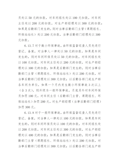 企业环境保护管理制度_7.docx